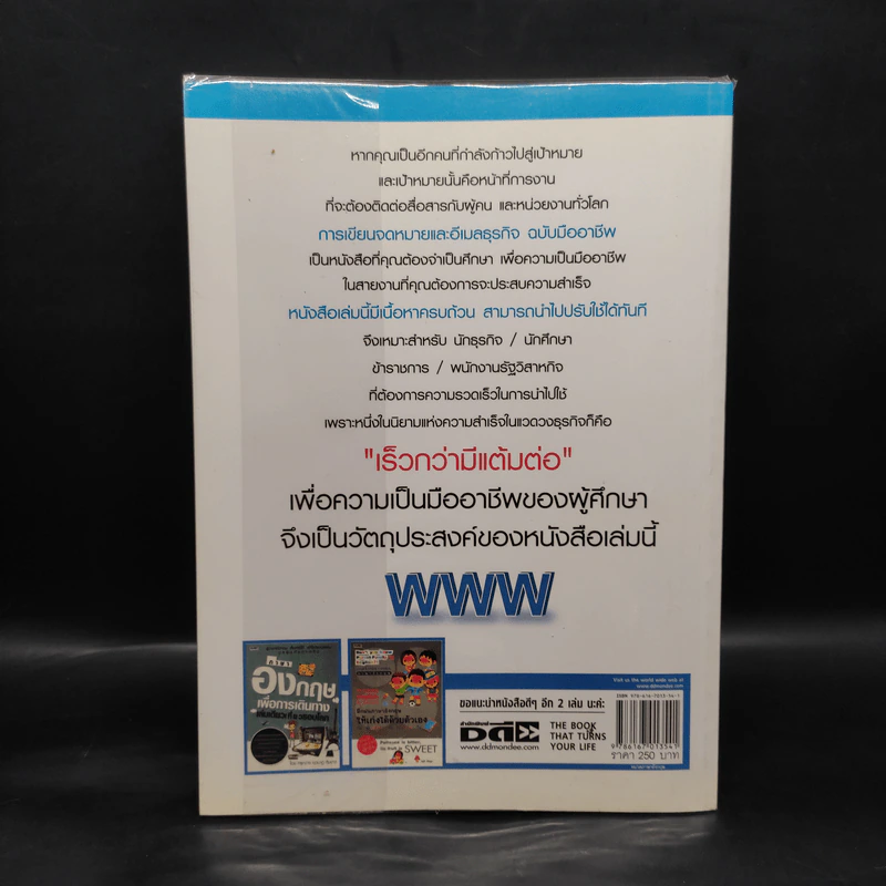 การเขียนจดหมายและอีเมลธุรกิจ ฉบับมืออาชีพ รูปที่ 2