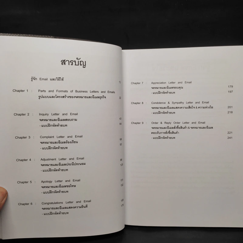 การเขียนจดหมายและอีเมลธุรกิจ ฉบับมืออาชีพ รูปที่ 6