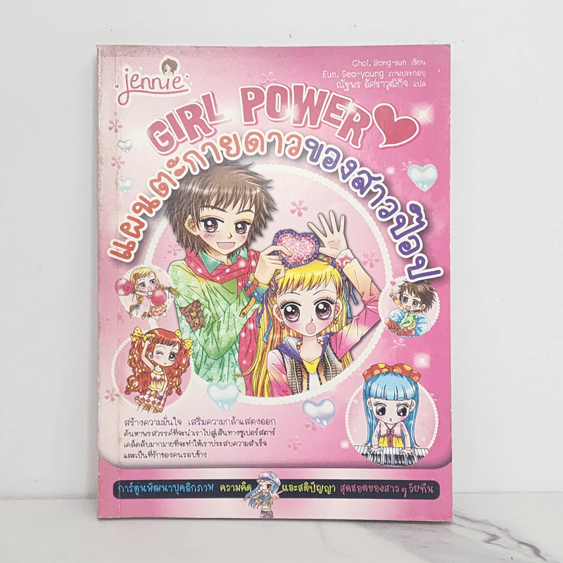 Girl Power แผนตะกายดาวของสาวป๊อป รูปที่ 1