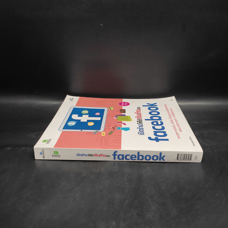 เปิดร้านให้ได้เงินล้านบน Facebook รูปที่ 3