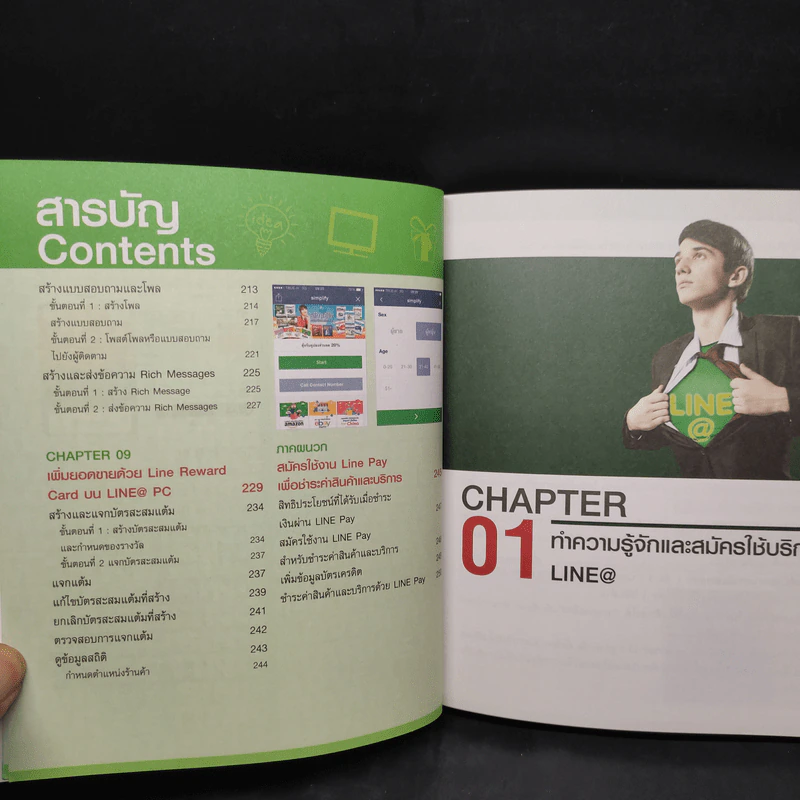 ทำตลาดได้เงินล้านบนไลน์ด้วย Line@ รูปที่ 6