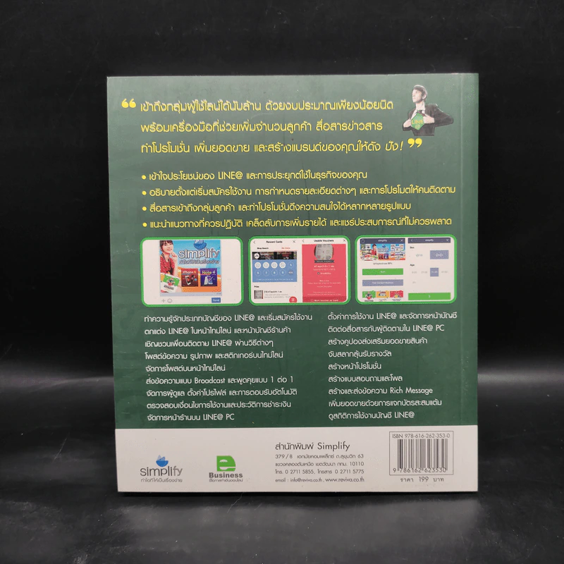 ทำตลาดได้เงินล้านบนไลน์ด้วย Line@ รูปที่ 2