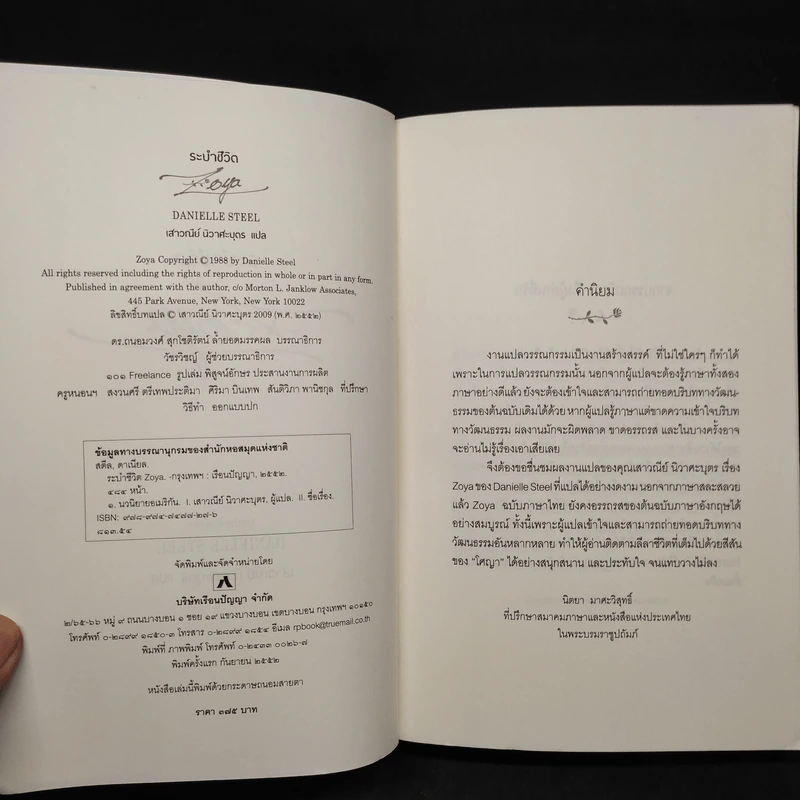 ระบำชีวิต - Danielle Steel รูปที่ 5