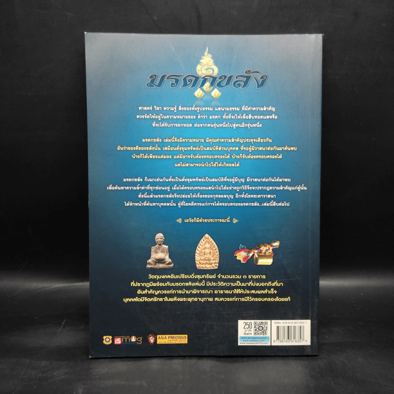 มรดกขลัง ฉบับเฉพาะกิจฅนขลัง ชุด ดีที่เก็บไว้เป็นมรดก เล่ม 1 รูปที่ 2