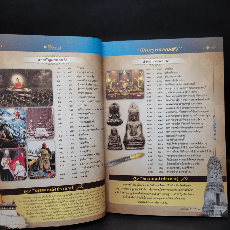 มรดกขลัง ฉบับเฉพาะกิจฅนขลัง ชุด ดีที่เก็บไว้เป็นมรดก เล่ม 1 รูปที่ 6
