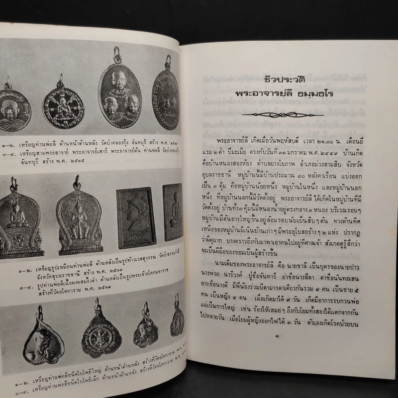 ชีวประวัติพระสุทธิธรรมรังสีคัมภีรเมธาจารย์ (พระอาจารย์ลี ธมมธโร) รูปที่ 6