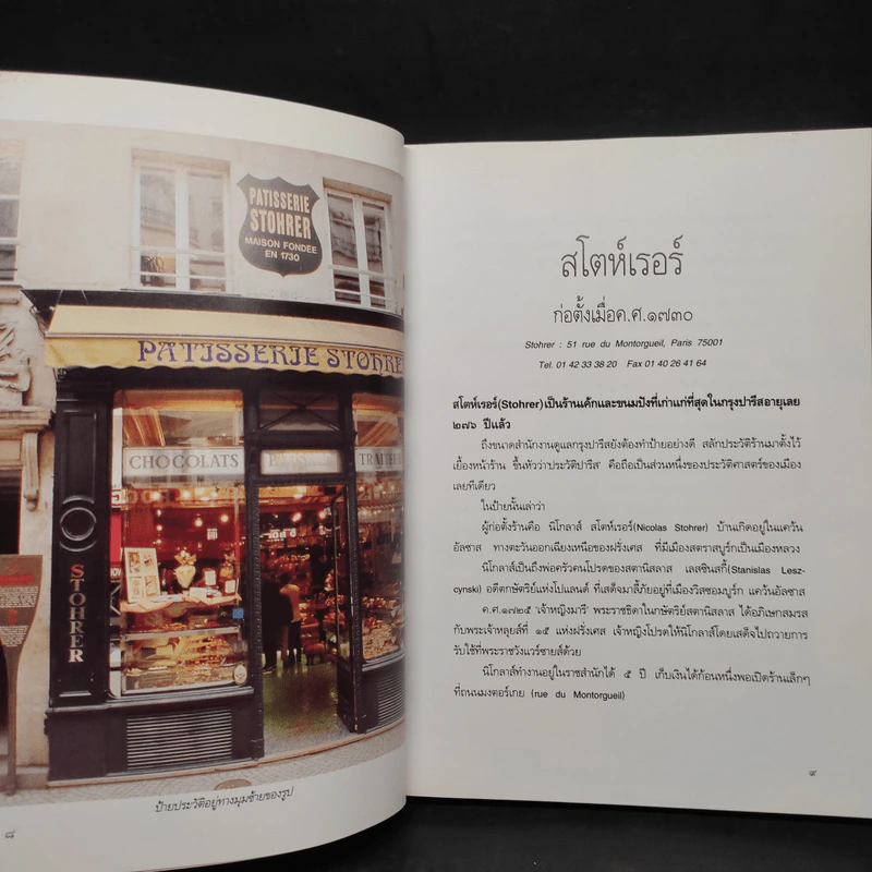 ร้านประวัติศาสตร์ - ขิงป่า รูปที่ 7