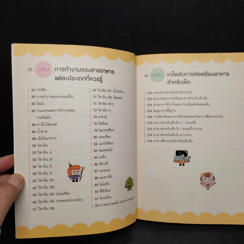 ลูกน้อยวัยนี้กินอะไรดีนะ - Nakamura Teiji รูปที่ 7