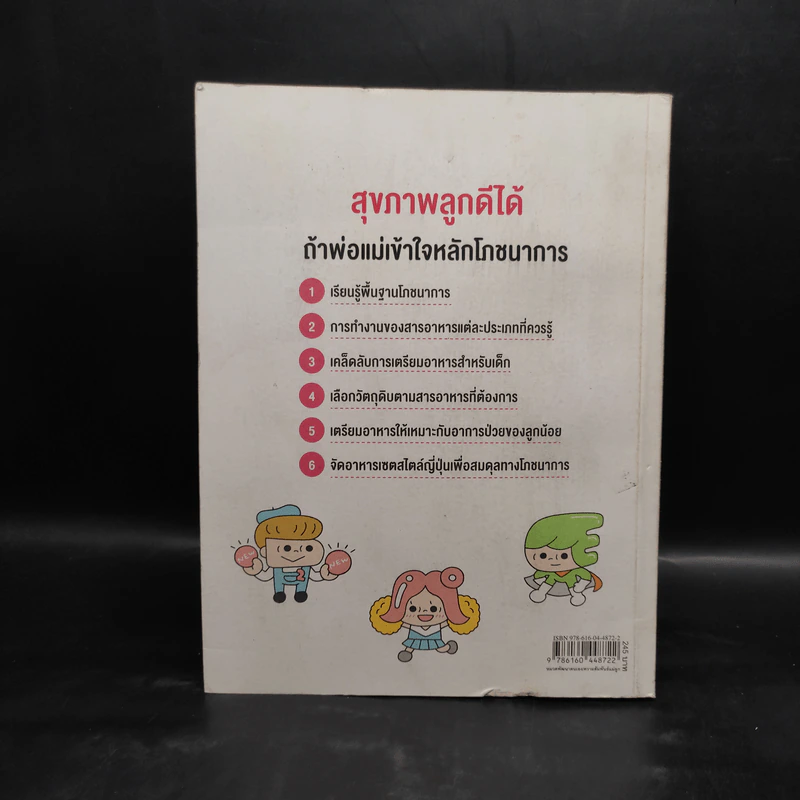 ลูกน้อยวัยนี้กินอะไรดีนะ - Nakamura Teiji รูปที่ 2