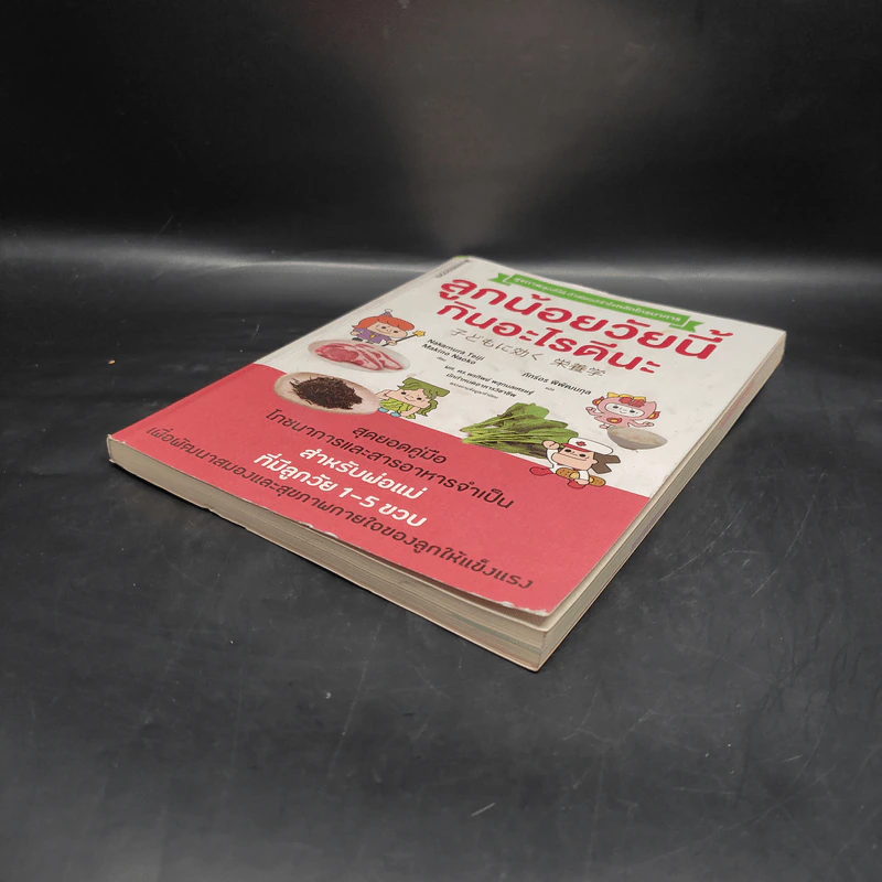 ลูกน้อยวัยนี้กินอะไรดีนะ - Nakamura Teiji รูปที่ 4