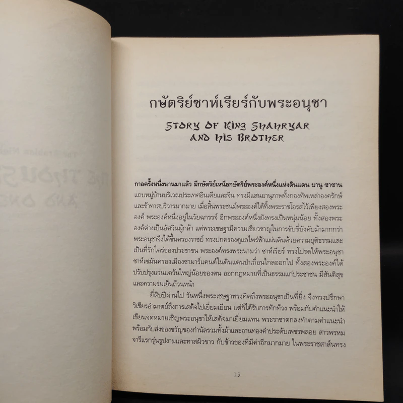 มหัศจรรย์แห่งพันหนึ่งราตรี - Sir Richard Francis Burton รูปที่ 7