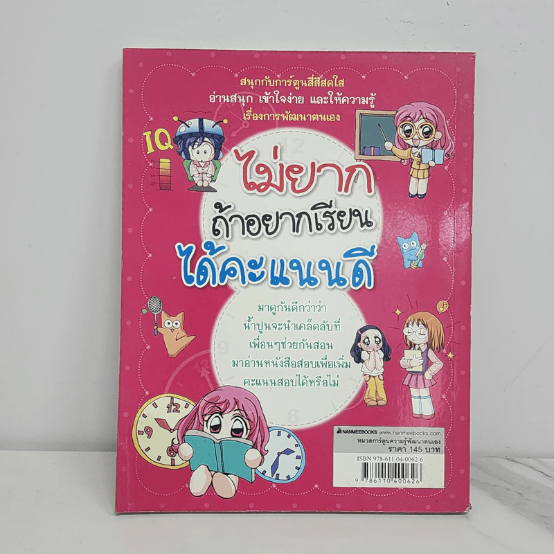 ไม่ยากถ้าอยากเรียนได้คะแนนดี รูปที่ 6
