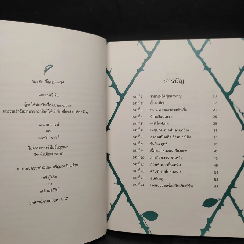 อิ๊กคาบ๊อก The lckabog - J.K. Rowling (เจ. เค. โรว์ลิง) รูปที่ 6
