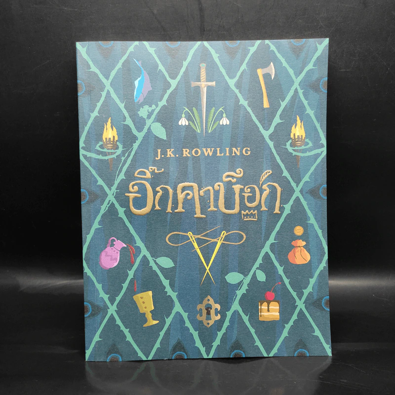 อิ๊กคาบ๊อก The lckabog - J.K. Rowling (เจ. เค. โรว์ลิง) รูปที่ 1