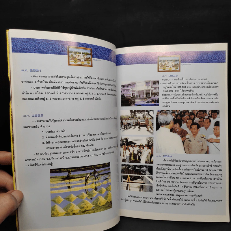 เทิดไท้องค์ราชัน เป็นมิ่งขวัญปกเกล้าฯของชาวไทย รัชกาลที่ 9 รูปที่ 6