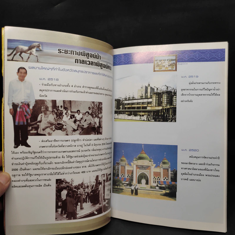 เทิดไท้องค์ราชัน เป็นมิ่งขวัญปกเกล้าฯของชาวไทย รัชกาลที่ 9 รูปที่ 5