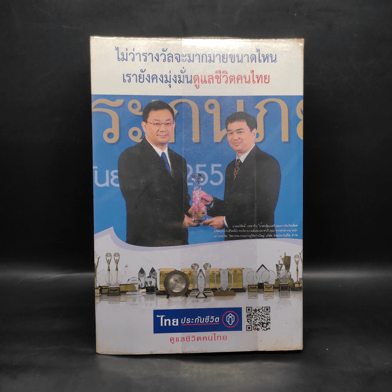 ศาสตร์แห่งโหร 2554 รูปที่ 2