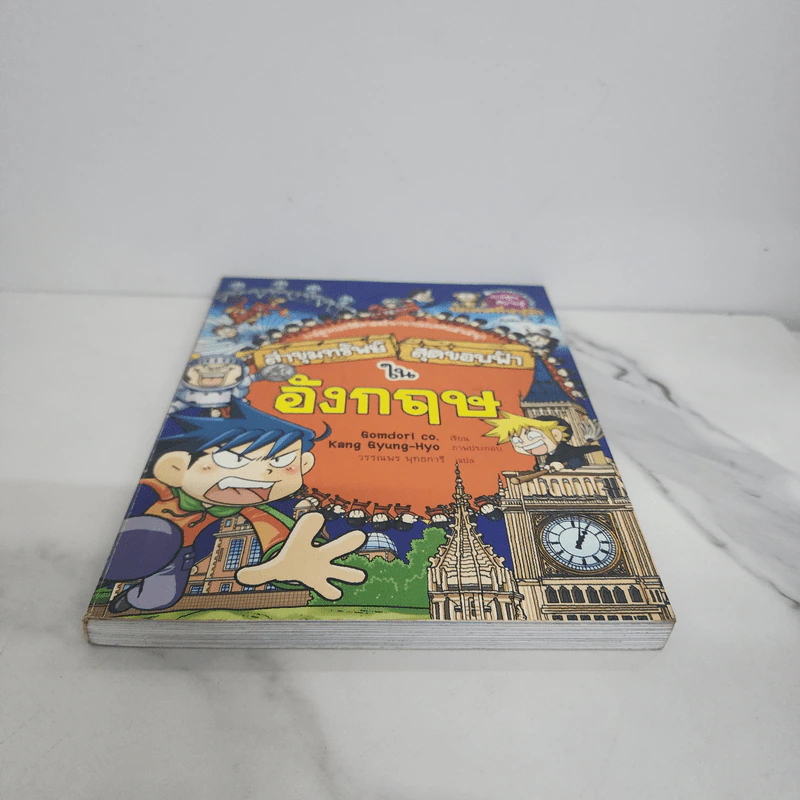 ล่าขุมทรัพย์สุดขอบฟ้าในอังกฤษ รูปที่ 5