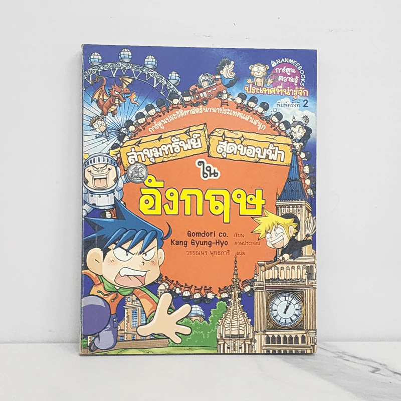 ล่าขุมทรัพย์สุดขอบฟ้าในอังกฤษ รูปที่ 1