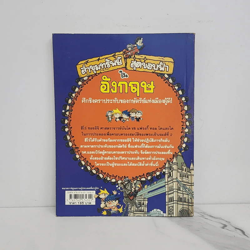 ล่าขุมทรัพย์สุดขอบฟ้าในอังกฤษ รูปที่ 6