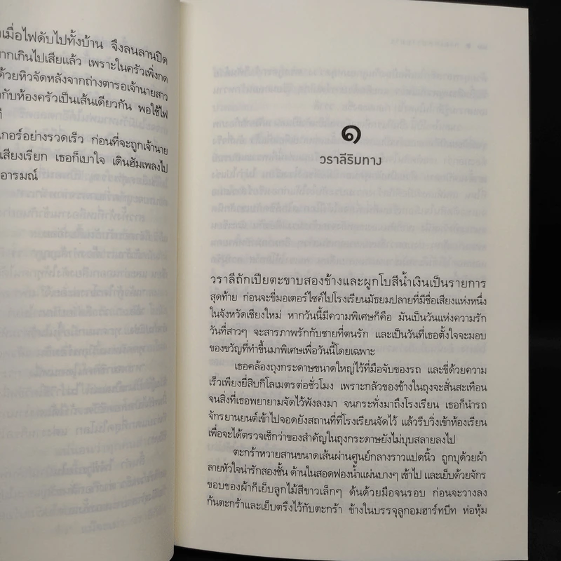 The Cupids บริษัทรักอุตลุด : กามเทพปราบมาร - ณารา รูปที่ 7