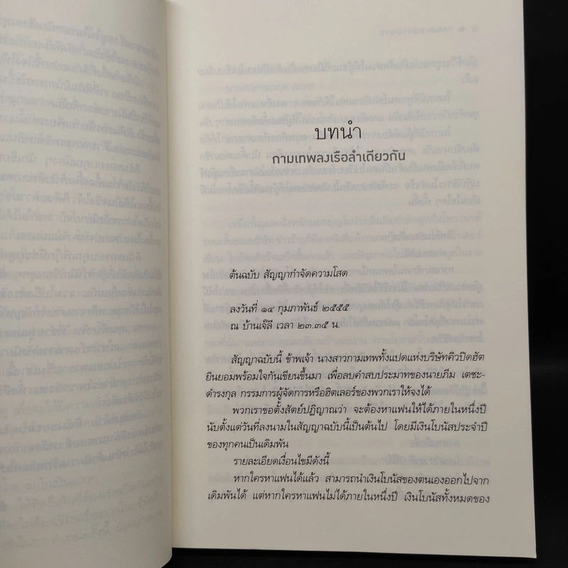 The Cupids บริษัทรักอุตลุด : กามเทพปราบมาร - ณารา รูปที่ 6