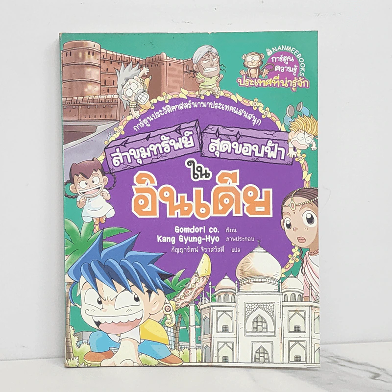ล่าขุมทรัพย์สุดขอบฟ้าในอินเดีย รูปที่ 1