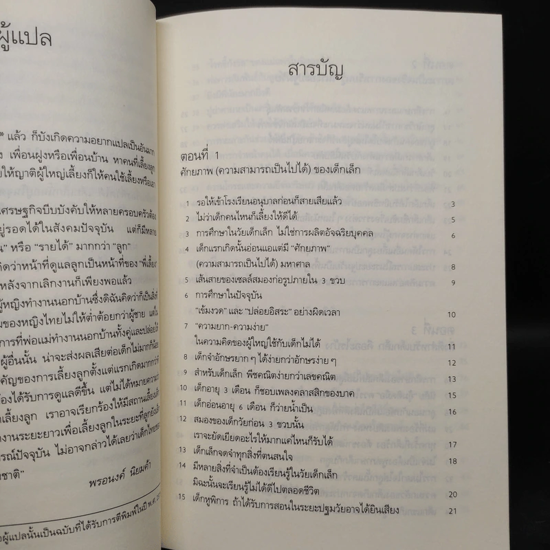 รอให้ถึงอนุบาลก็สายเสียแล้ว - มาซารุ อิบุกะ รูปที่ 6