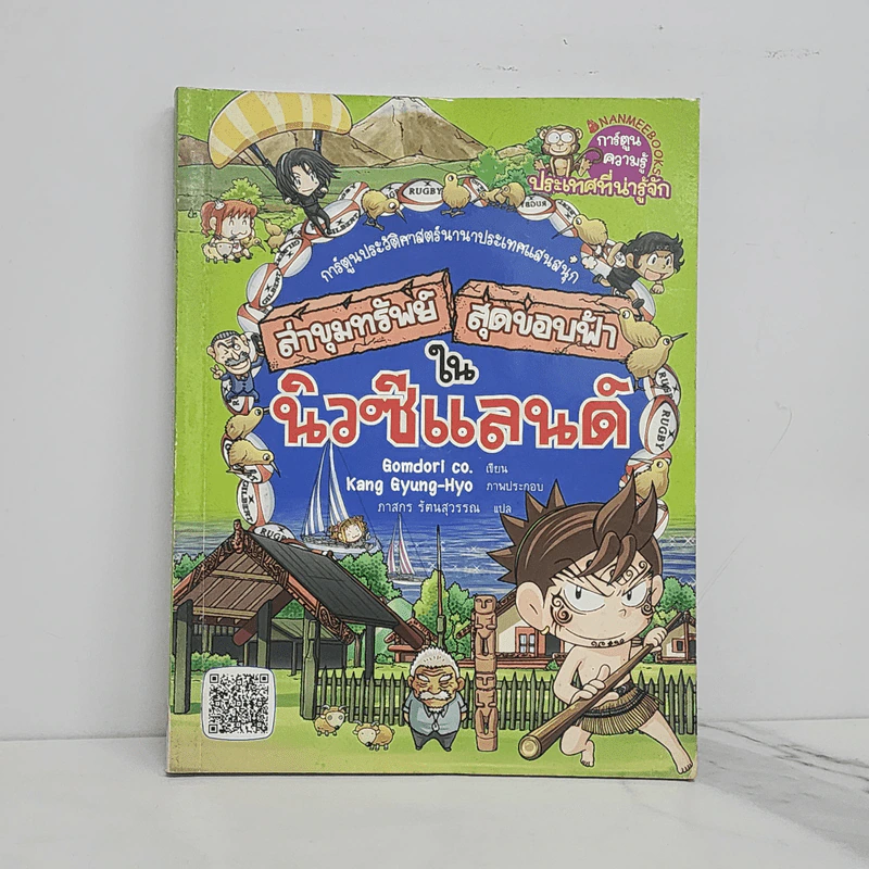 ล่าขุมทรัพย์สุดขอบฟ้าในนิวซีแลนด์ รูปที่ 1
