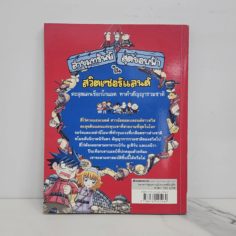 ล่าขุมทรัพย์สุดขอบฟ้าในสวิตเซอร์แลนด์ รูปที่ 6