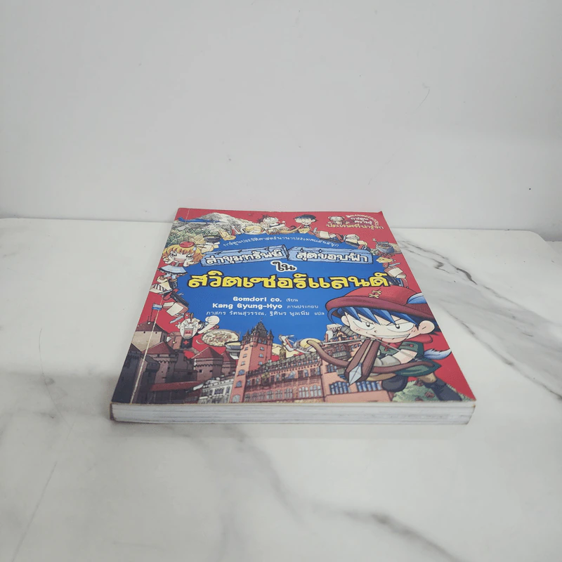 ล่าขุมทรัพย์สุดขอบฟ้าในสวิตเซอร์แลนด์ รูปที่ 5