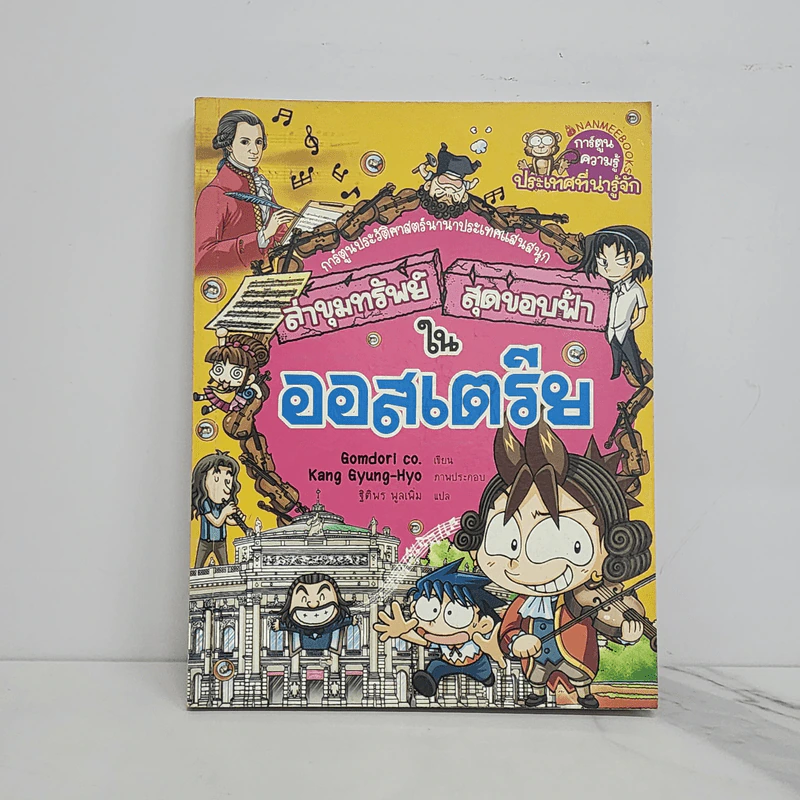 ล่าขุมทรัพย์สุดขอบฟ้าในออสเตรีย รูปที่ 1
