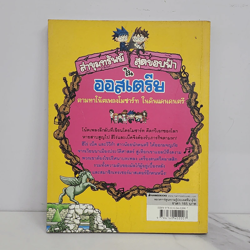 ล่าขุมทรัพย์สุดขอบฟ้าในออสเตรีย รูปที่ 6