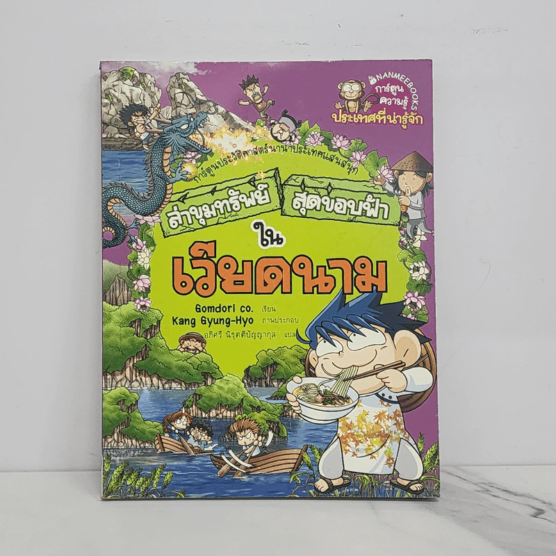 ล่าขุมทรัพย์สุดขอบฟ้าในเวียดนาม รูปที่ 1