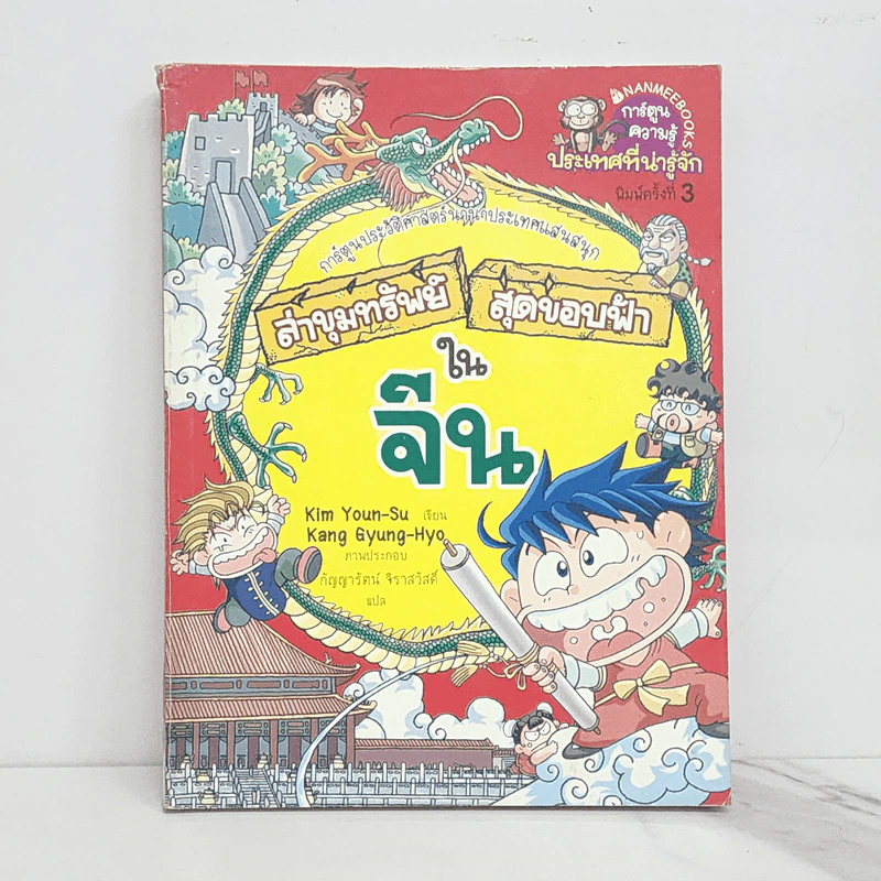 ล่าขุมทรัพย์สุดขอบฟ้าในจีน รูปที่ 1