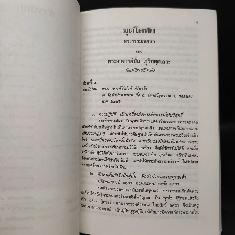 อาจาริยธัมโมทยาน รูปที่ 7