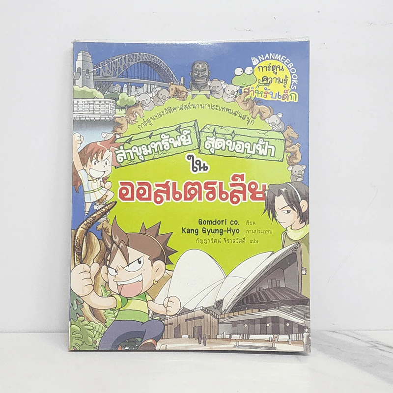 ล่าขุมทรัพย์สุดขอบฟ้าในออสเตรเลีย รูปที่ 1