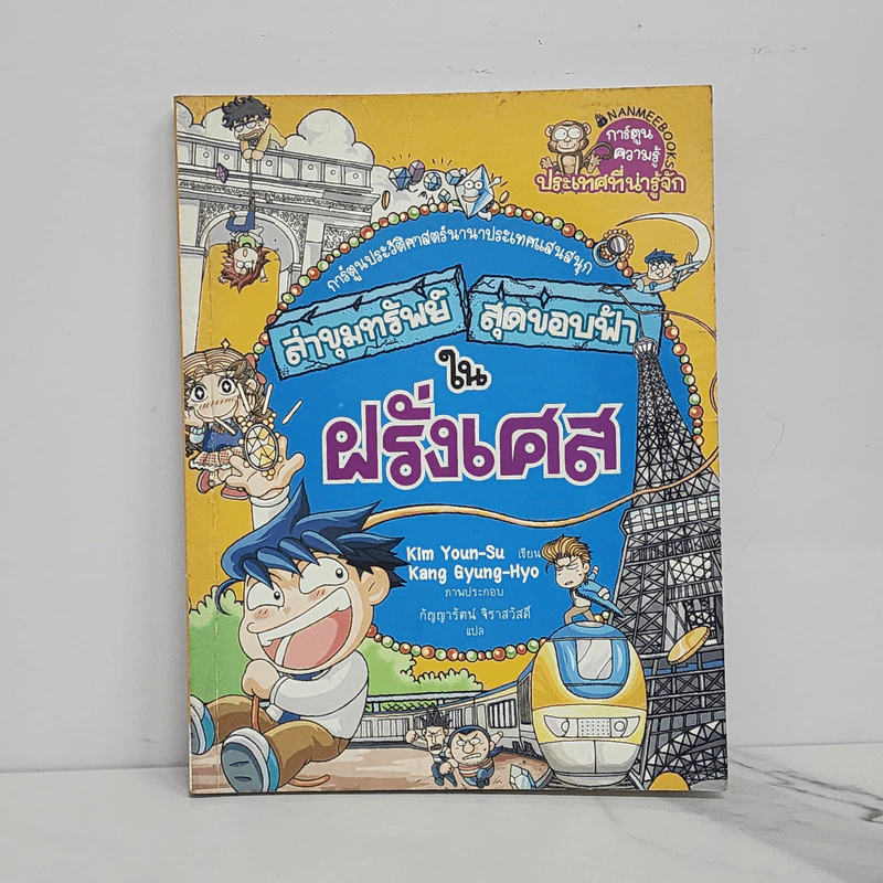ล่าขุมทรัพย์สุดขอบฟ้าในฝรั่งเศส รูปที่ 1