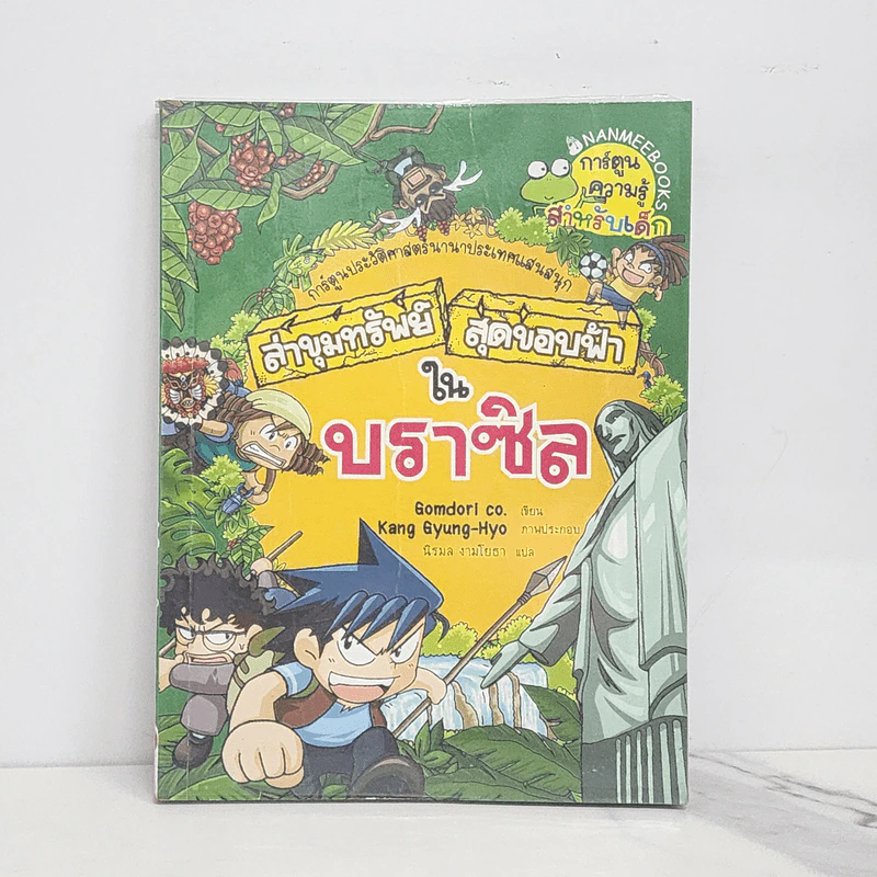 ล่าขุมทรัพย์สุดขอบฟ้าในบราซิล รูปที่ 1