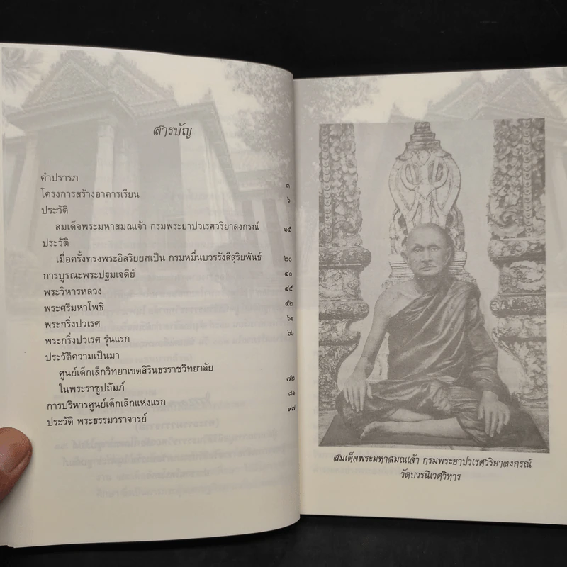 เล่าเรื่อง กริ่งปวเรศ - พระธรรมวราจารย์ (แบน กิตฺติสาโร) รูปที่ 6