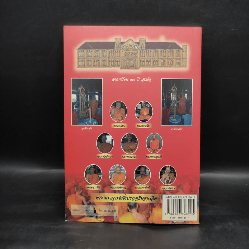 เล่าเรื่อง กริ่งปวเรศ - พระธรรมวราจารย์ (แบน กิตฺติสาโร) รูปที่ 2