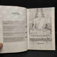 พุทธเวทย์อาคมขลัง หลวงพ่อปาน วัดบางนมโค รูปที่ 6