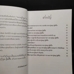 อมตะมหาเถราจารย์ 5 แผ่นดิน หลวงปู่หมุน ฐิตสีโล รูปที่ 6
