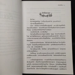 เรือนไม้สีเบจ - ว.วินิจฉัยกุล รูปที่ 6