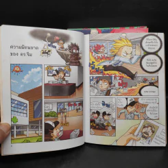 เอาชีวิตรอดในร่างกายมนุษย์ เล่ม 1-3 รูปที่ 6