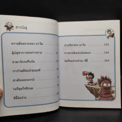 เอาชีวิตรอดในร่างกายมนุษย์ เล่ม 1-3 รูปที่ 5