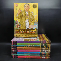 การ์ตูนความรู้ เหตุการณ์สำคัญในรัชสมัยของรัชกาลที่ 1-9 รูปที่ 1