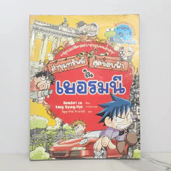 ล่าขุมทรัพย์สุดขอบฟ้าในเยอรมนี รูปที่ 1