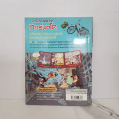 เอาชีวิตรอดจากทอร์นาโด รูปที่ 6