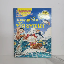 ผจญภัยในท้องทะเล รูปที่ 1
